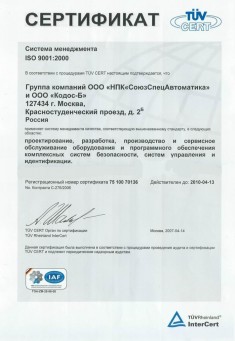 Сертификат соответствия международному стандарту Системы Мен...